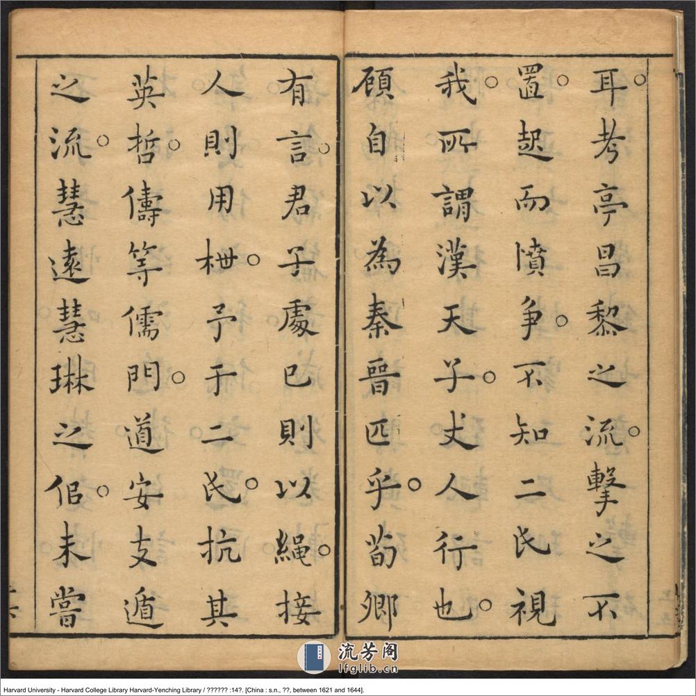 《古文褒異集記》十四卷【明】汪定國評輯 汪貞士等校 明崇禎年就刊本 - 第7页预览图