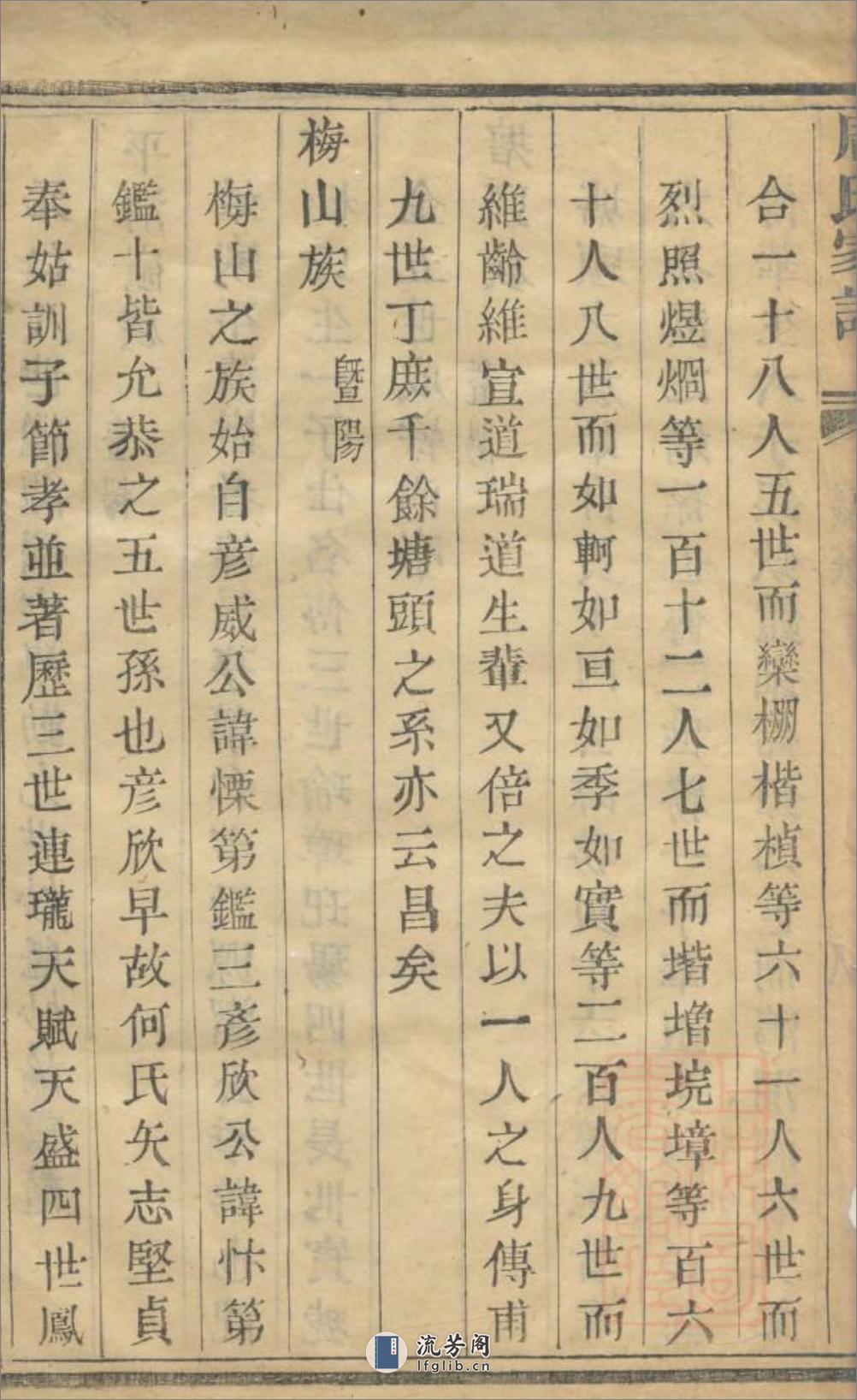 来苏周氏家谱_001 - 第17页预览图