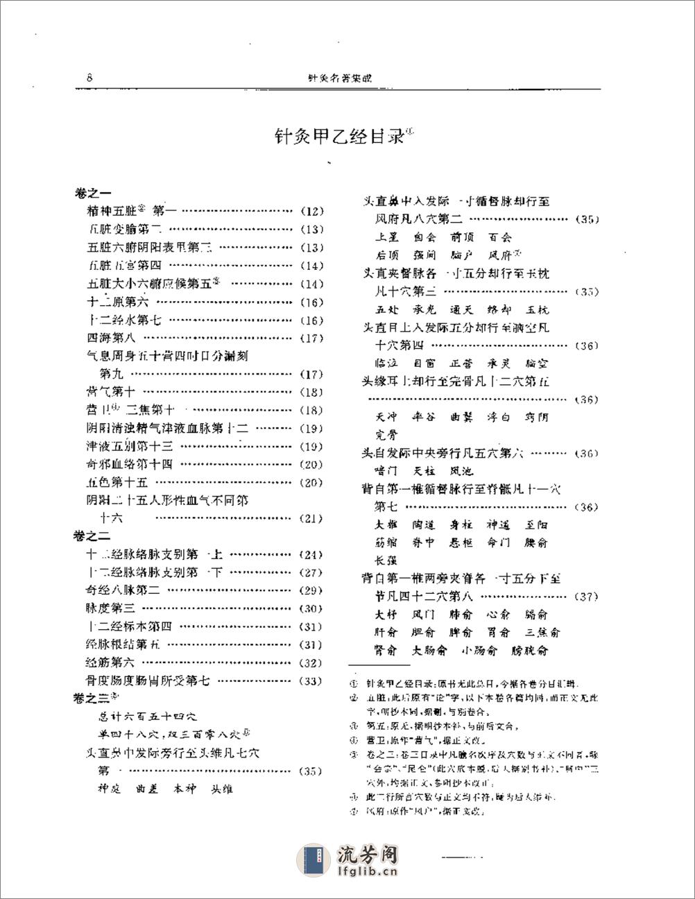 针灸名着集成 - 第9页预览图