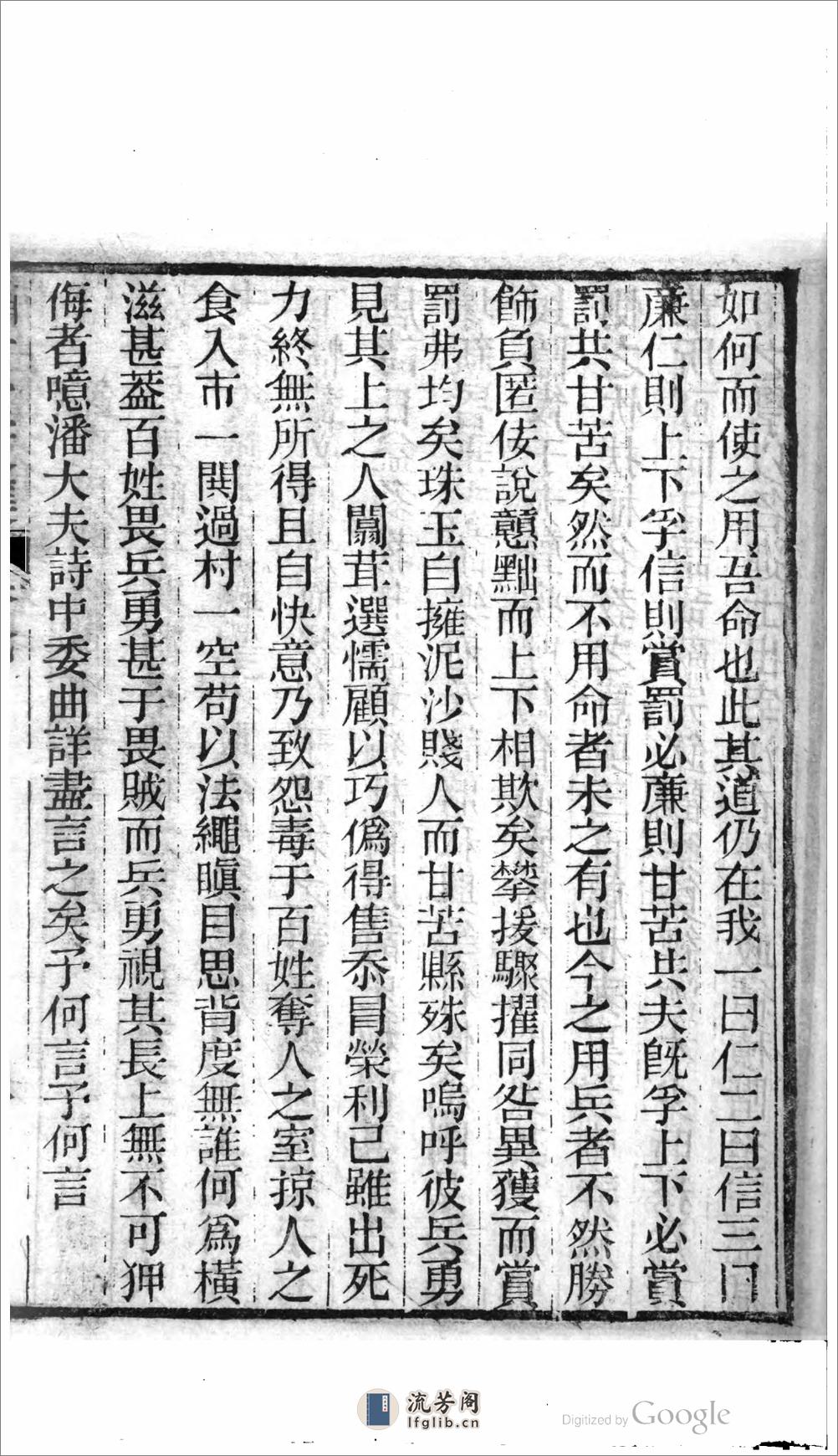 嘯古堂文集 - 第17页预览图