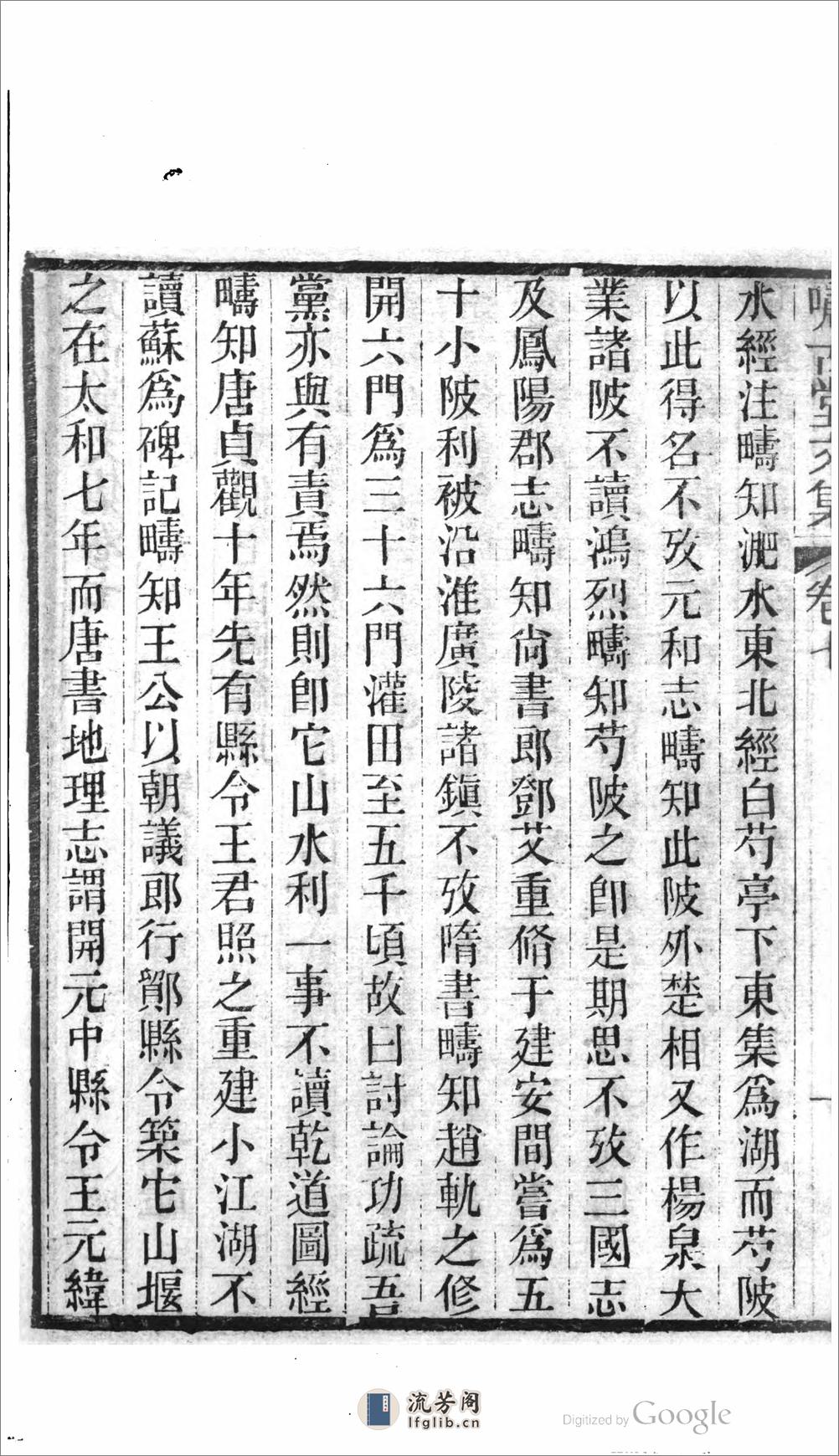嘯古堂文集 - 第4页预览图