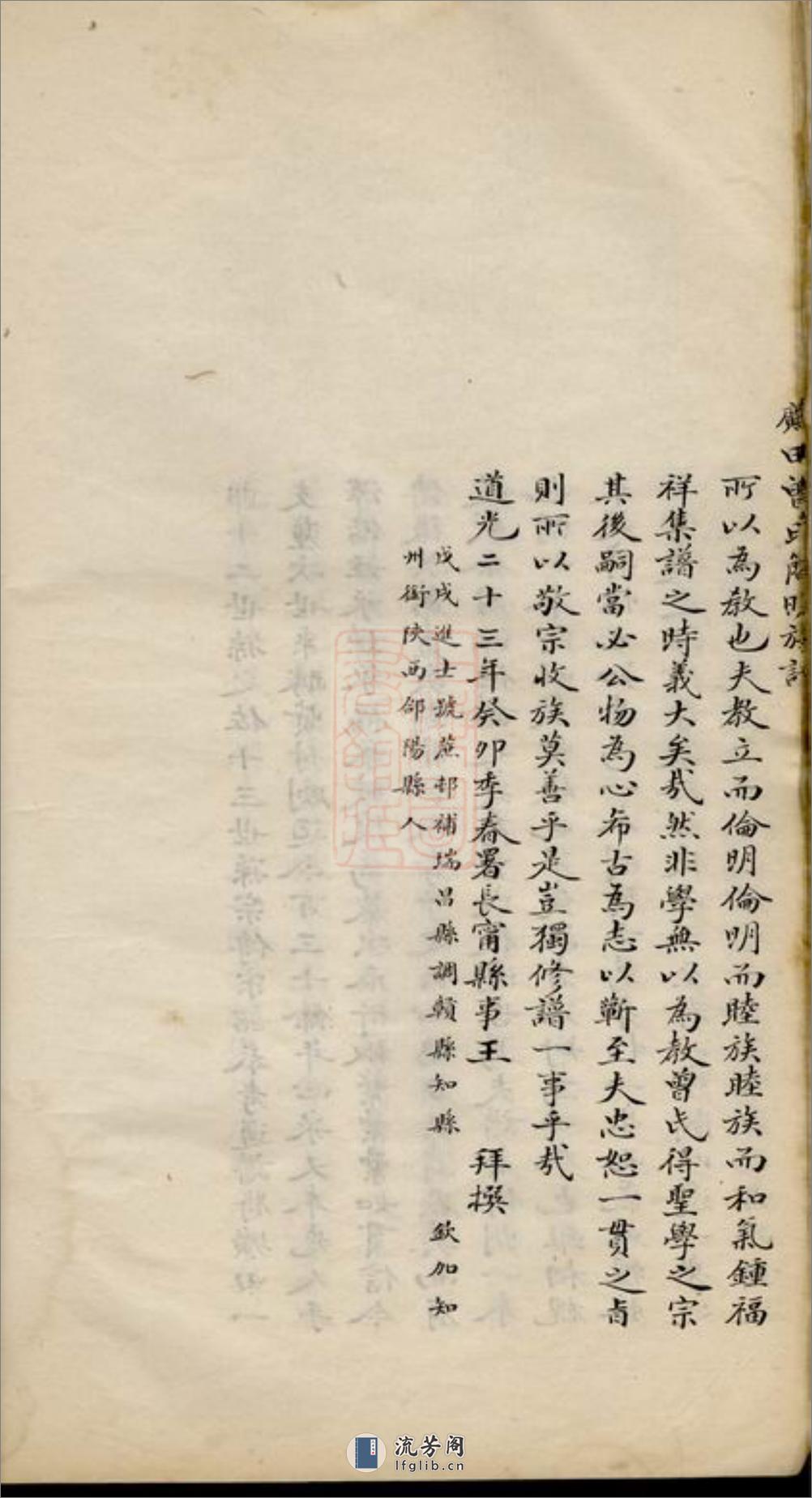 邝田曾氏简明族谱：一卷：[长宁] - 第11页预览图