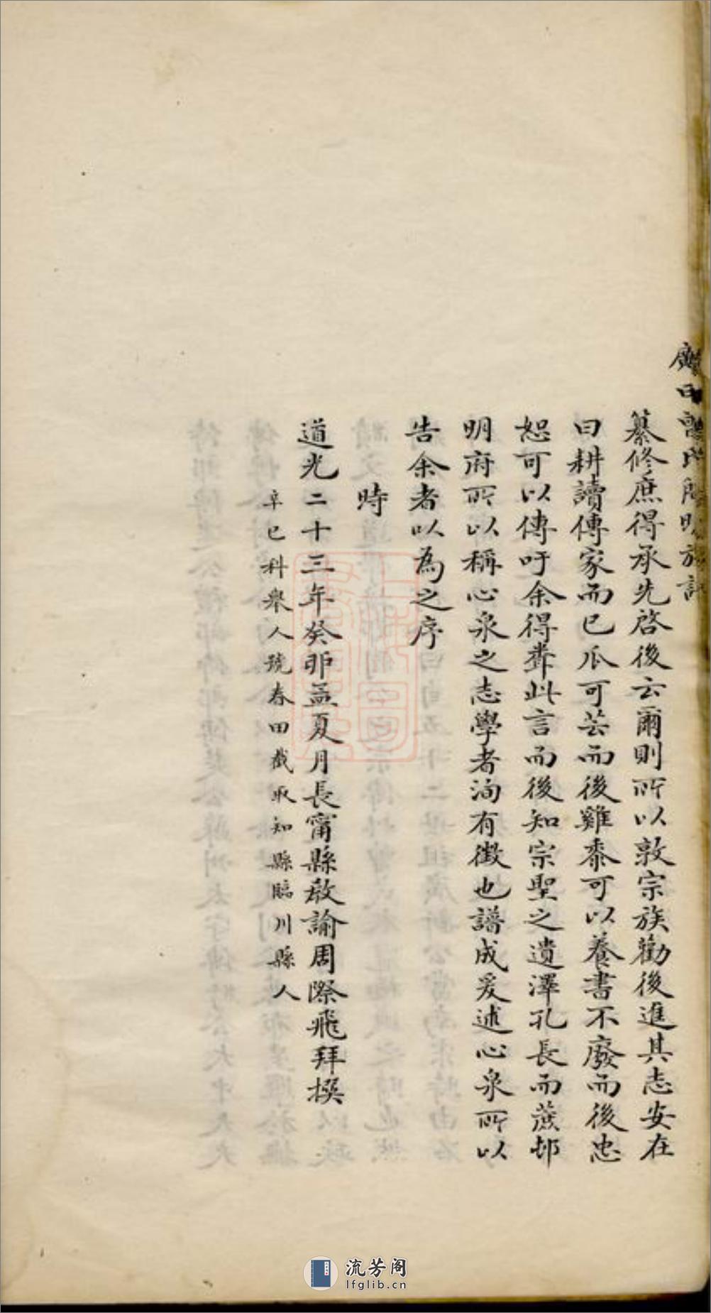 邝田曾氏简明族谱：一卷：[长宁] - 第15页预览图