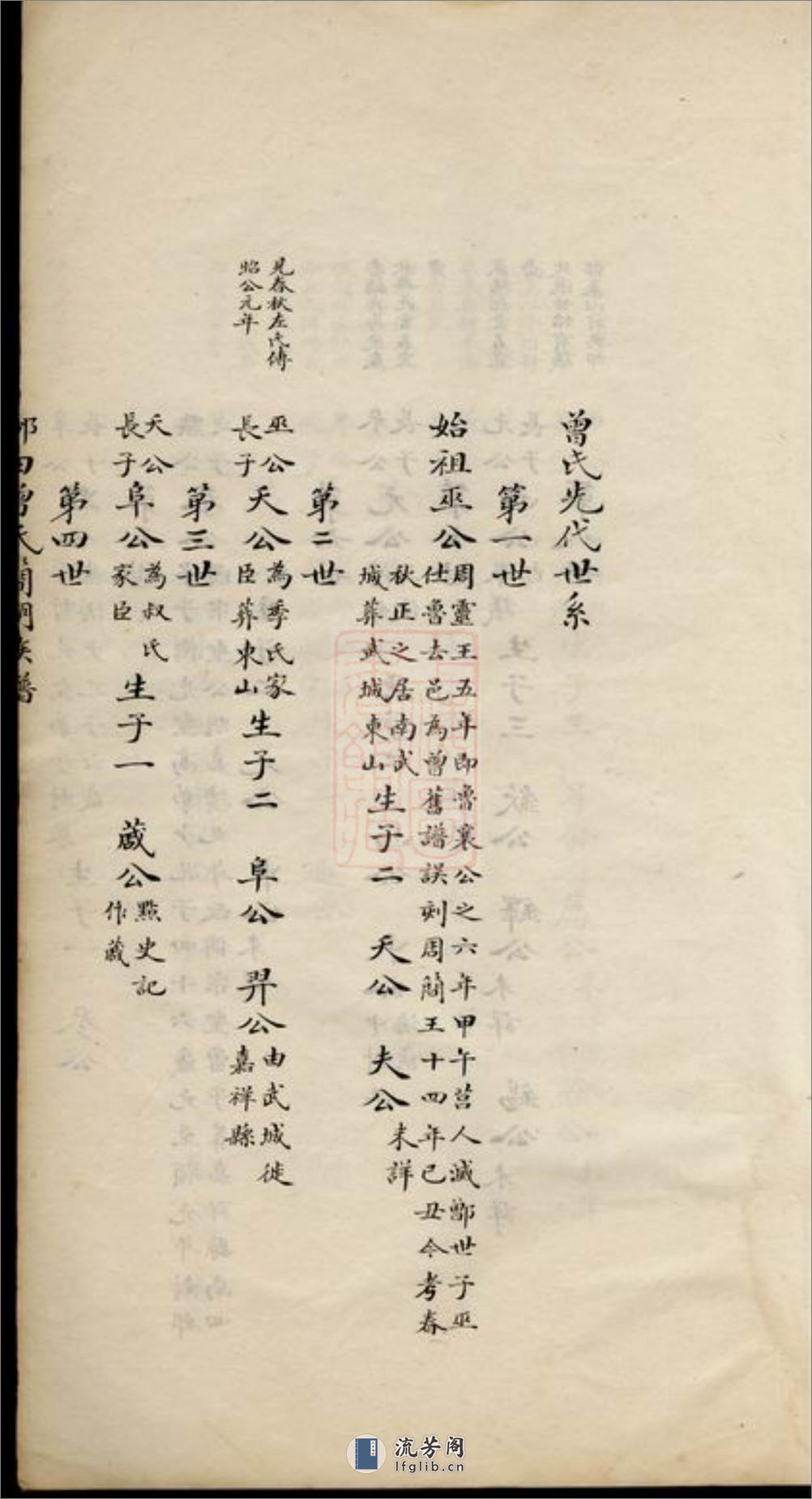 邝田曾氏简明族谱：一卷：[长宁] - 第16页预览图