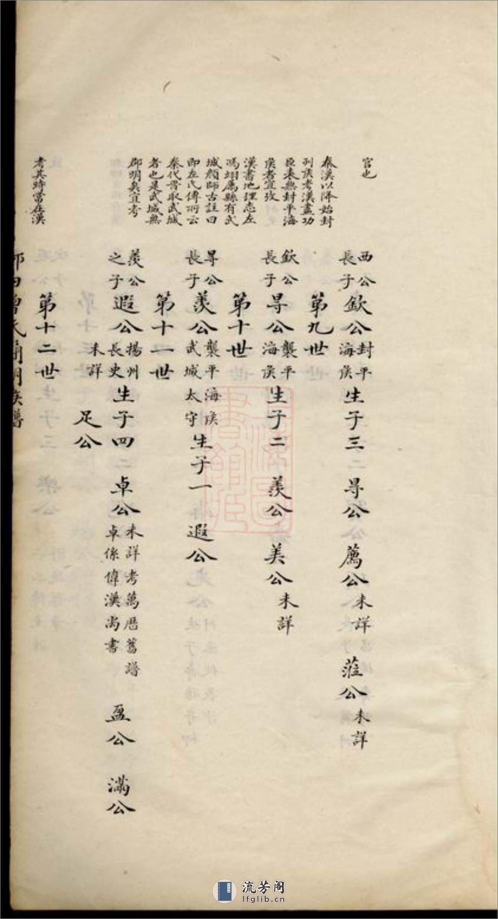 邝田曾氏简明族谱：一卷：[长宁] - 第18页预览图