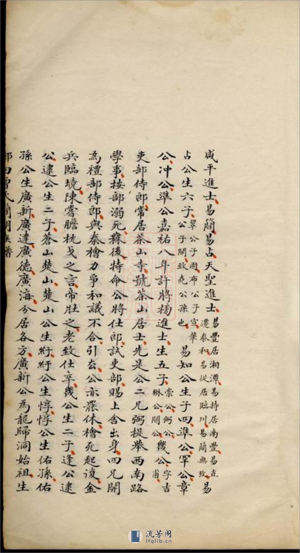 邝田曾氏简明族谱：一卷：[长宁] - 第6页预览图