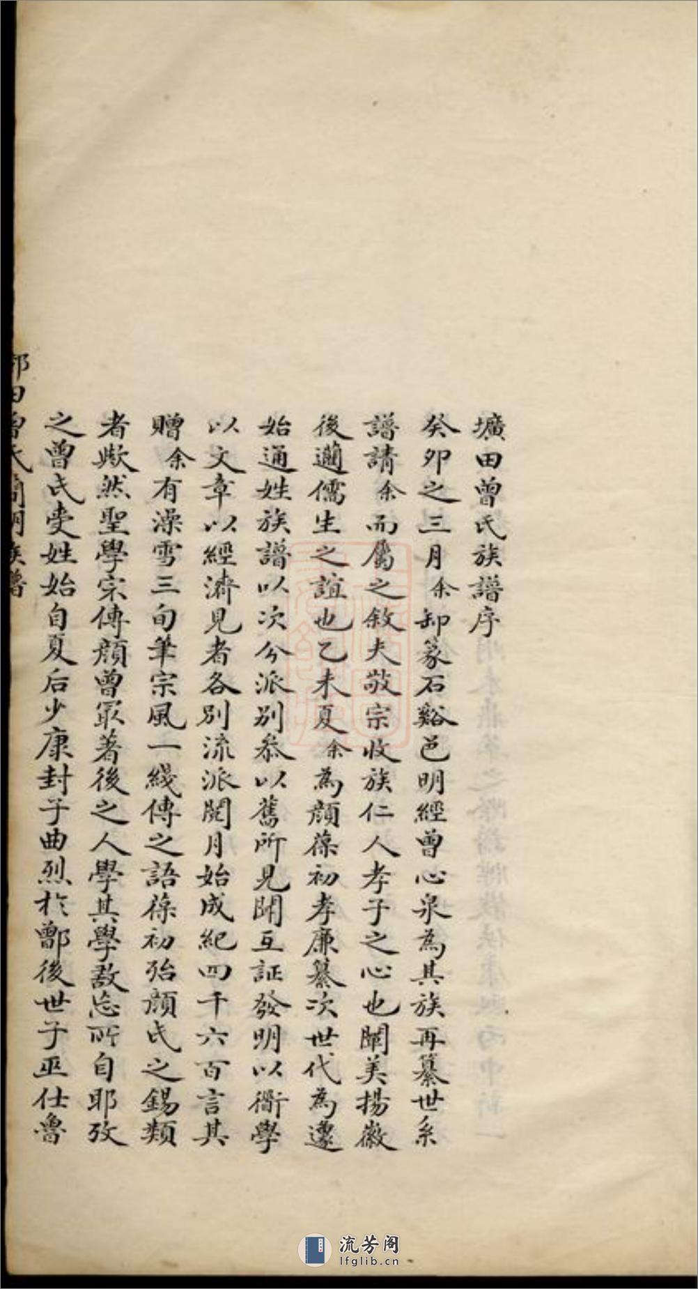 邝田曾氏简明族谱：一卷：[长宁] - 第8页预览图