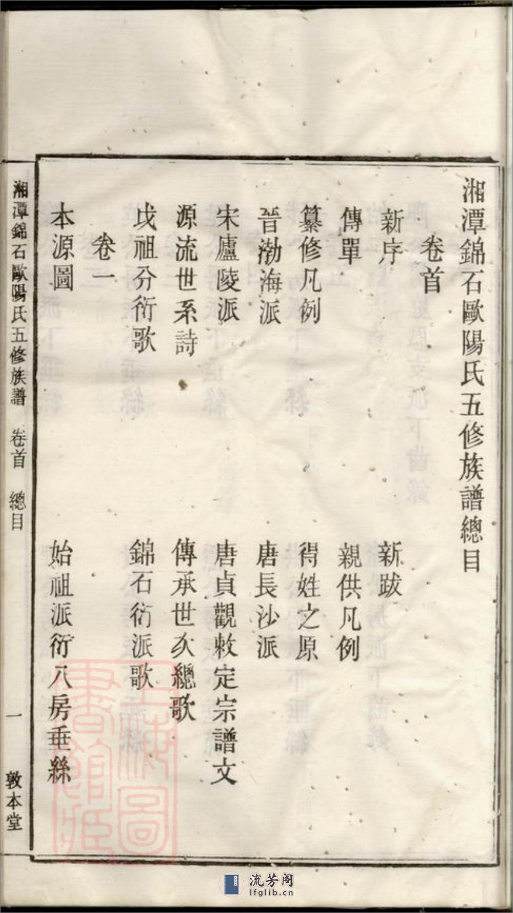 湘潭锦石欧阳氏五修族谱：三十卷，首一卷 - 第13页预览图