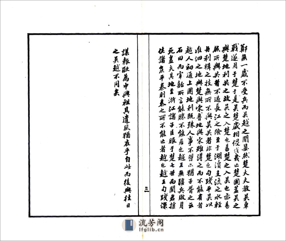 三吴旧语（明） - 第6页预览图