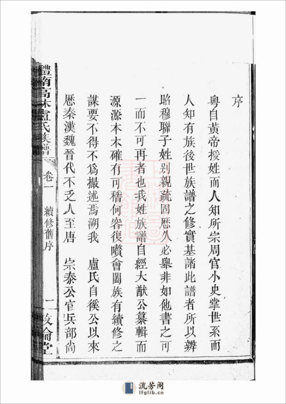 醴南高林卢氏宗谱：[醴陵] - 第14页预览图
