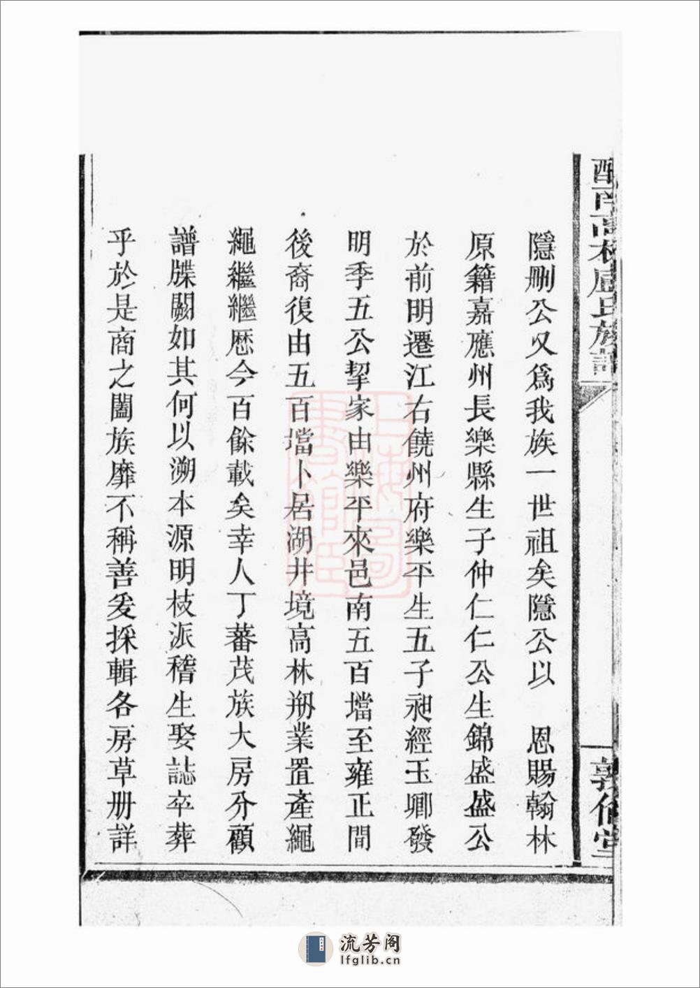 醴南高林卢氏宗谱：[醴陵] - 第17页预览图