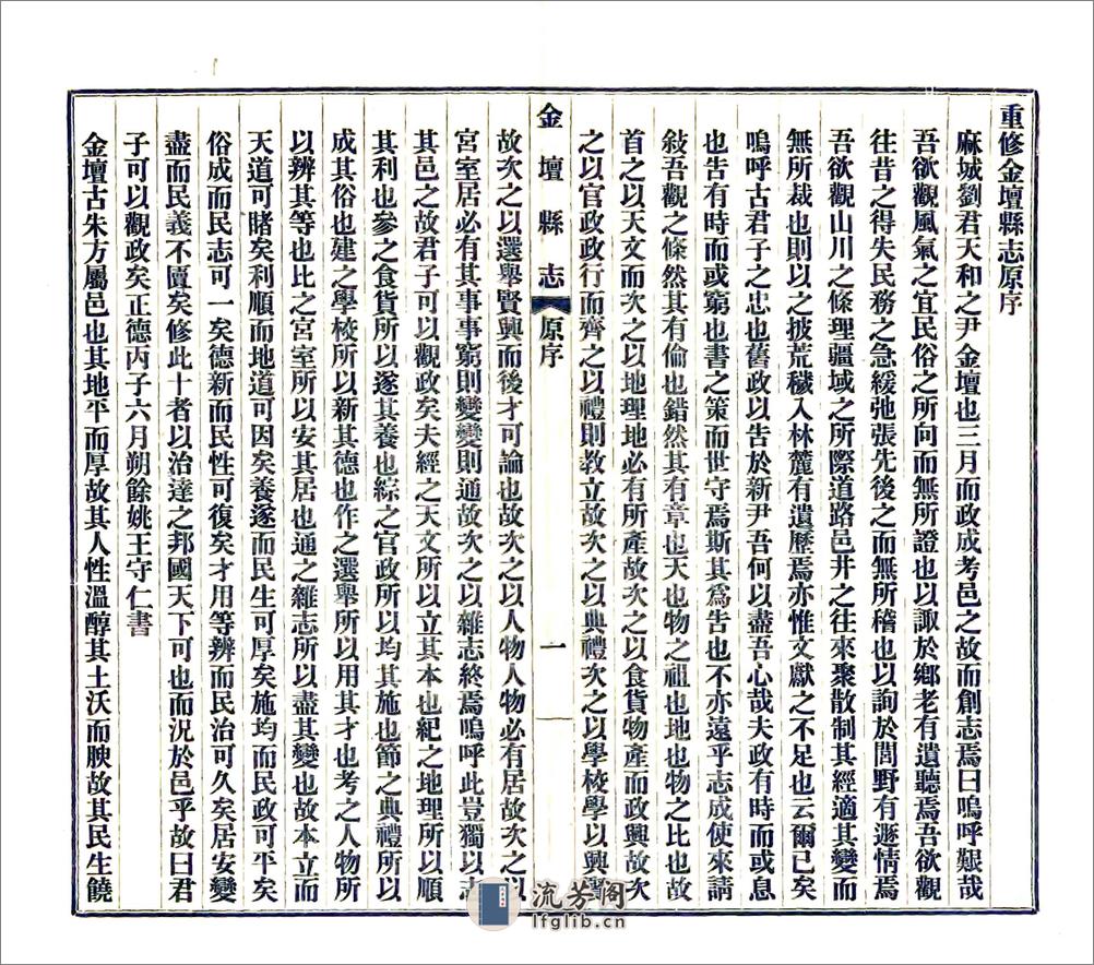 重修金坛县志（民国） - 第4页预览图