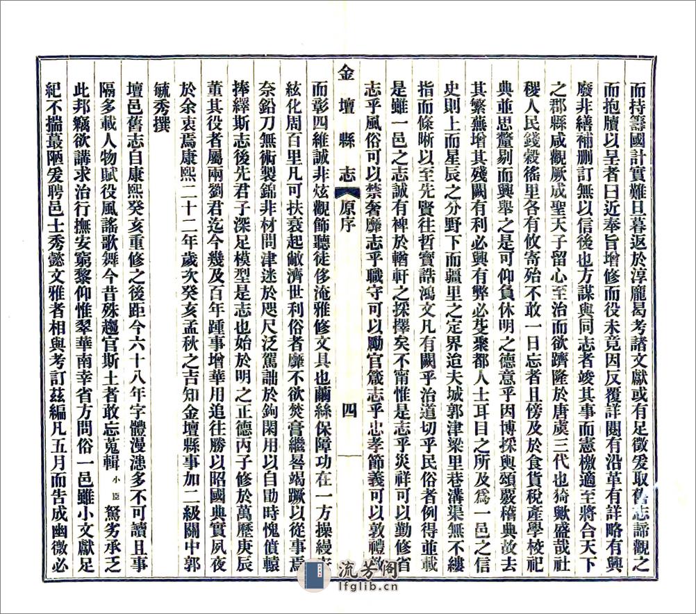 重修金坛县志（民国） - 第7页预览图