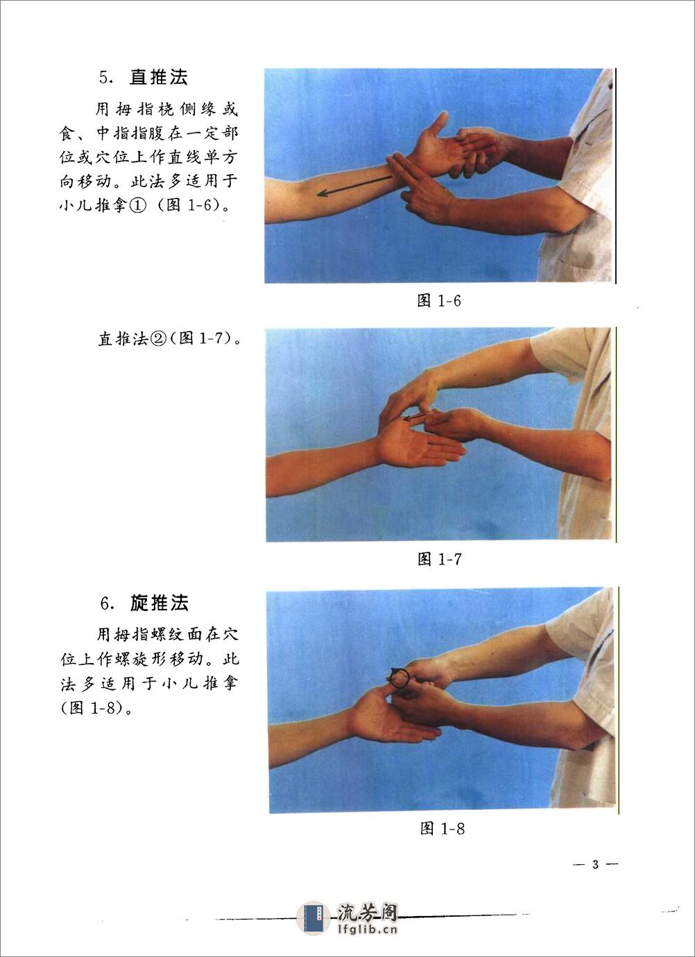 按摩导引彩色图谱（陶冶主编） - 第12页预览图