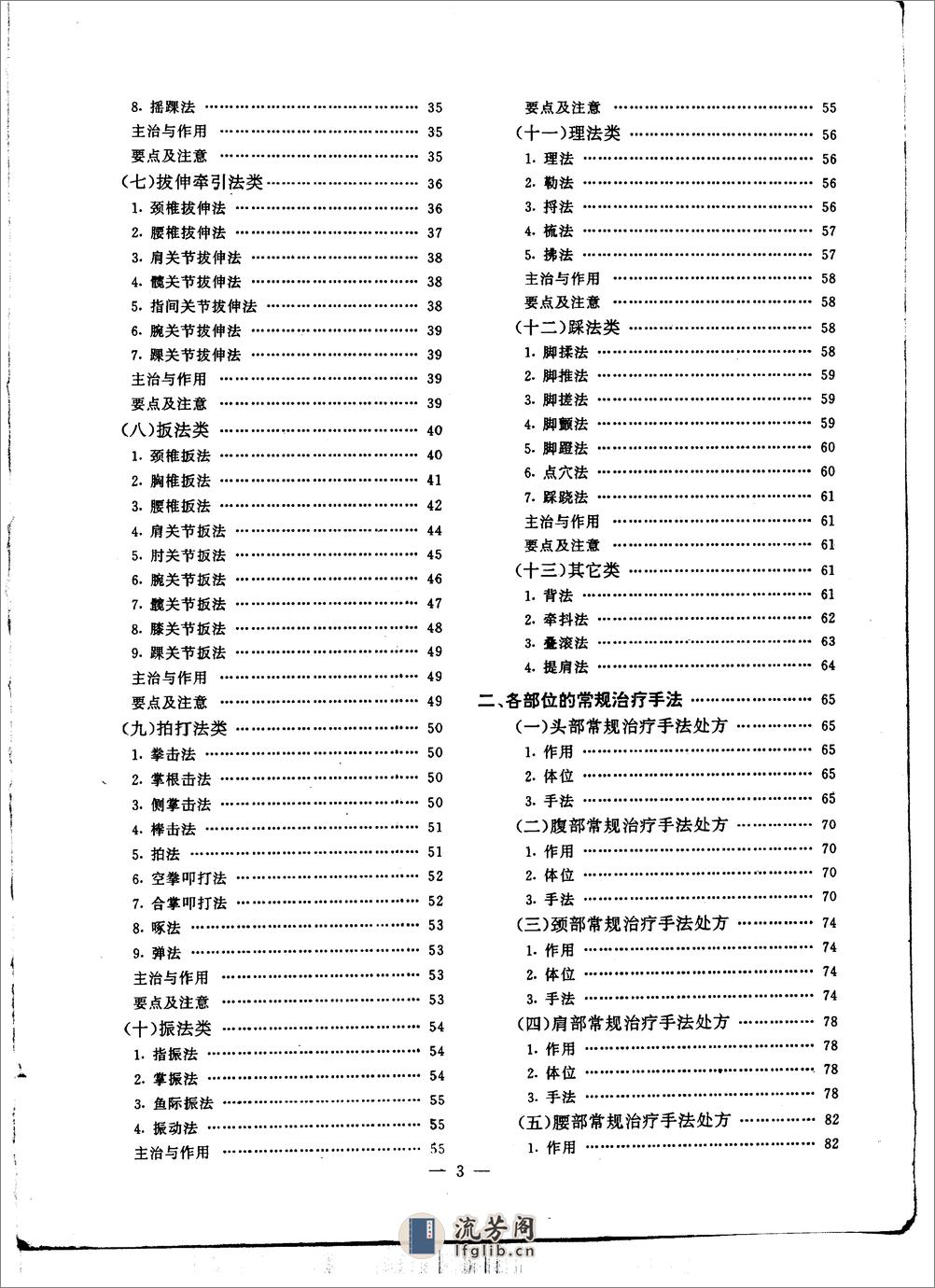 按摩导引彩色图谱（陶冶主编） - 第8页预览图