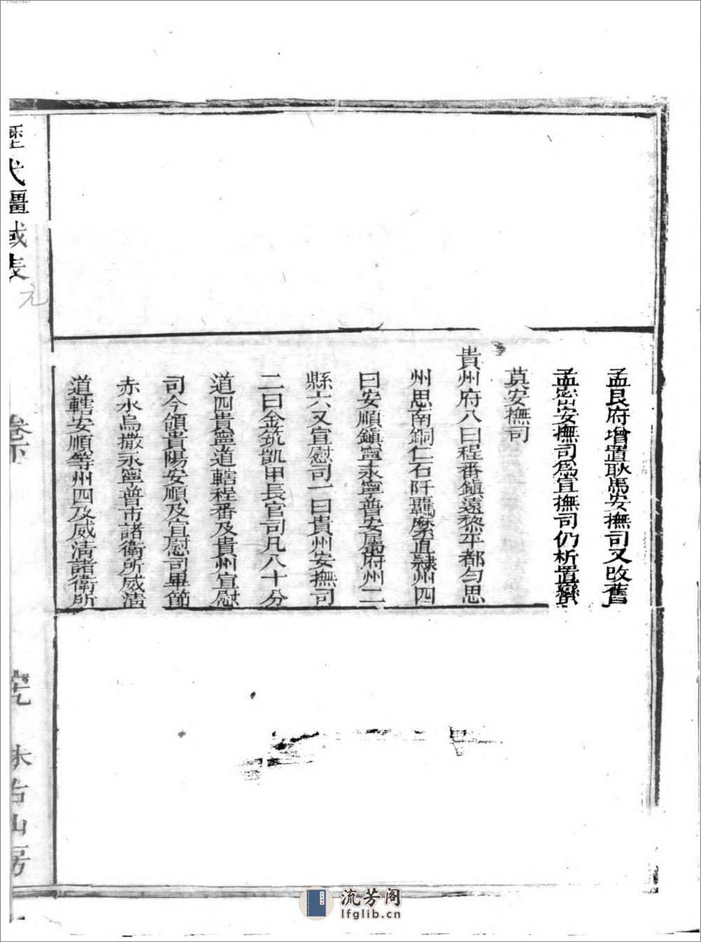 历代疆域表 - 第16页预览图