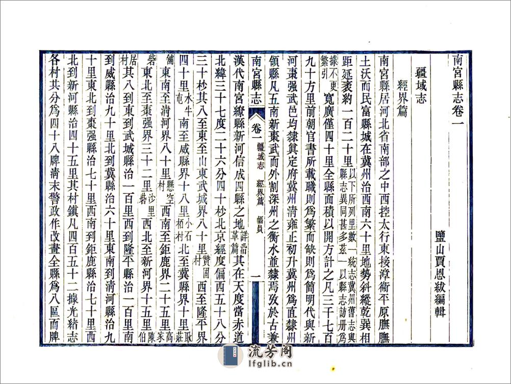 南宫县志（民国） - 第11页预览图