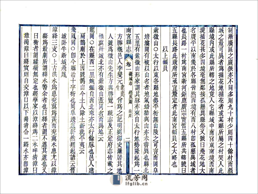 南宫县志（民国） - 第12页预览图