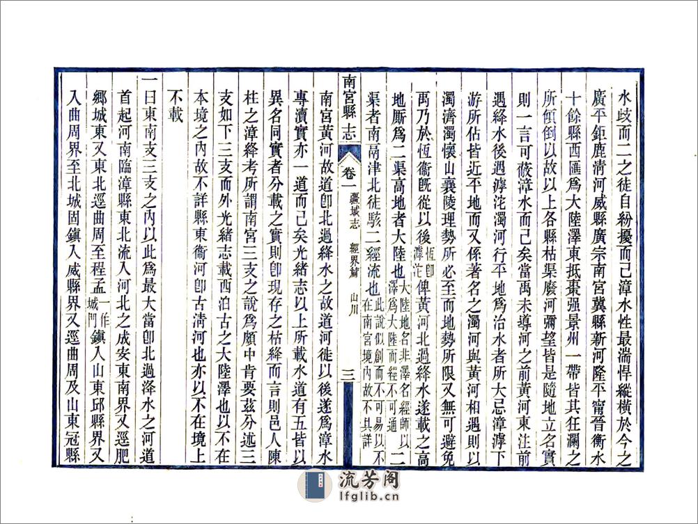 南宫县志（民国） - 第13页预览图