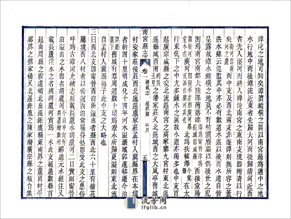 南宫县志（民国） - 第15页预览图