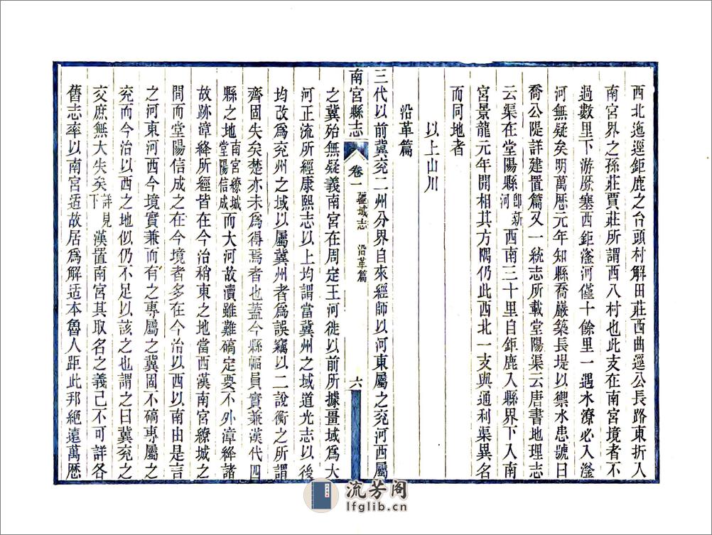 南宫县志（民国） - 第16页预览图