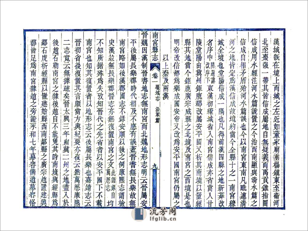 南宫县志（民国） - 第19页预览图