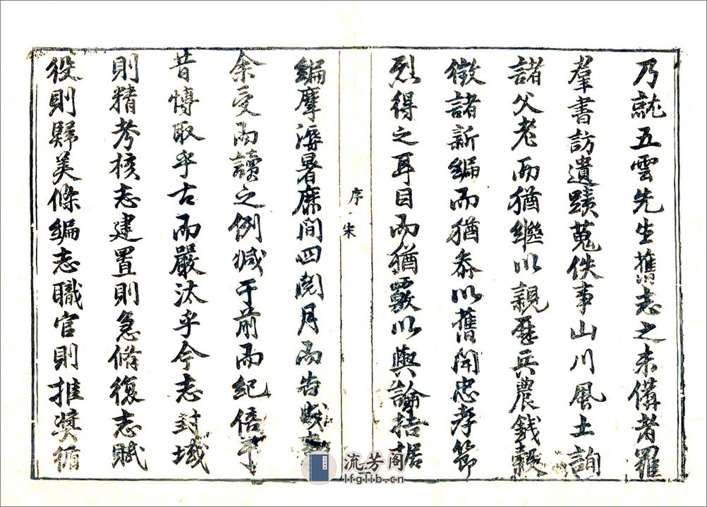 历城县志（崇祯） - 第10页预览图