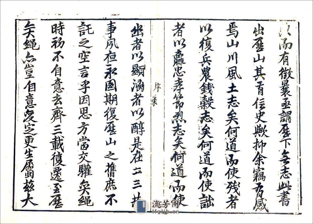 历城县志（崇祯） - 第12页预览图