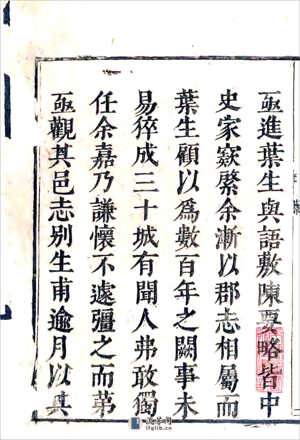 历城县志（崇祯） - 第2页预览图