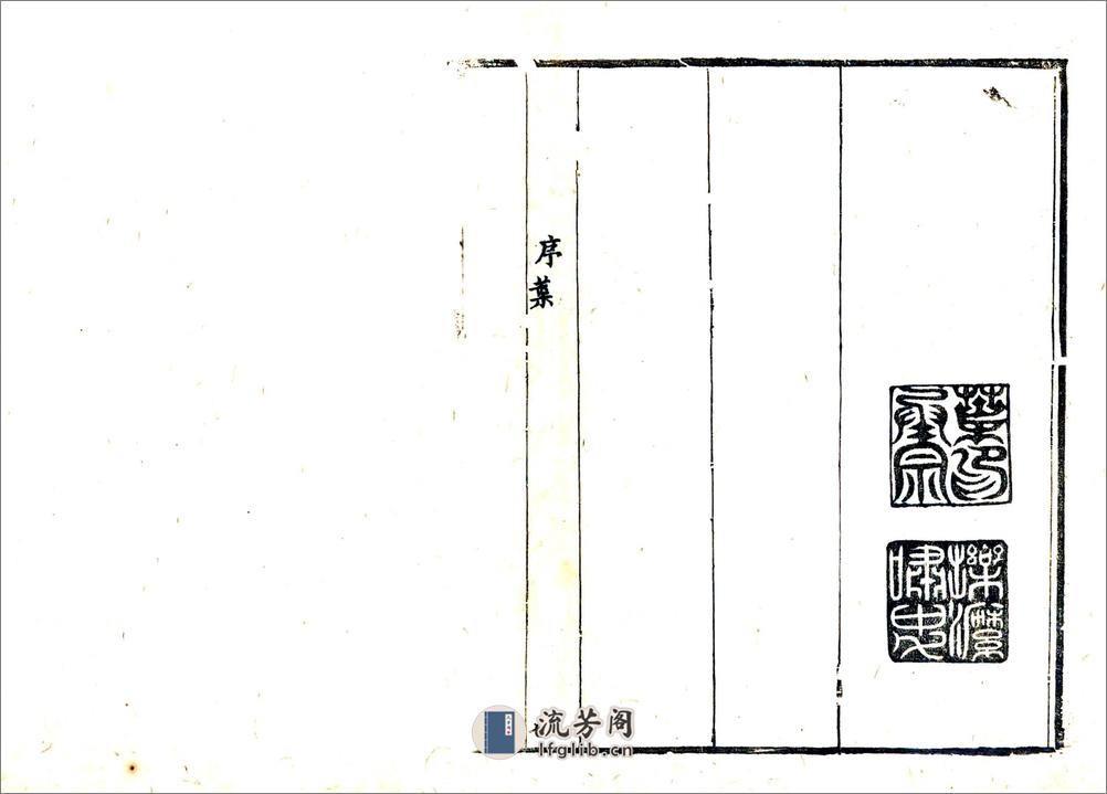 历城县志（崇祯） - 第20页预览图