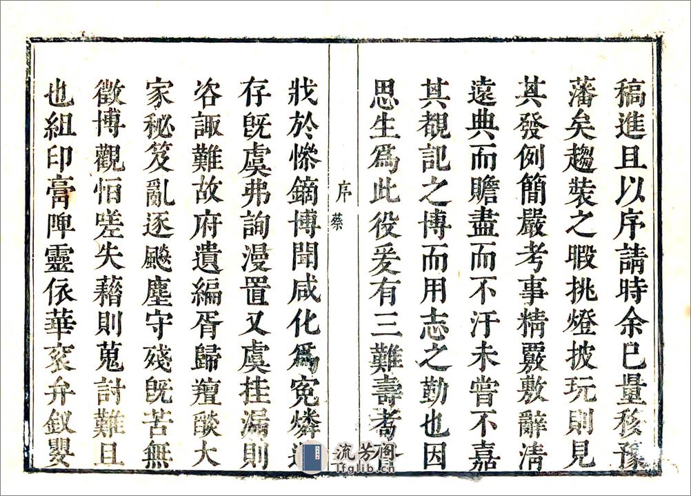 历城县志（崇祯） - 第3页预览图