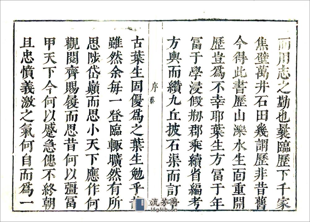 历城县志（崇祯） - 第5页预览图
