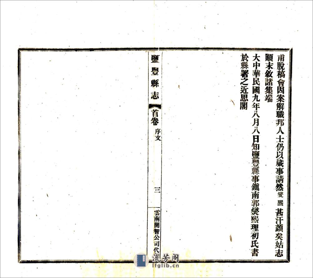 盐丰县志（民国） - 第11页预览图