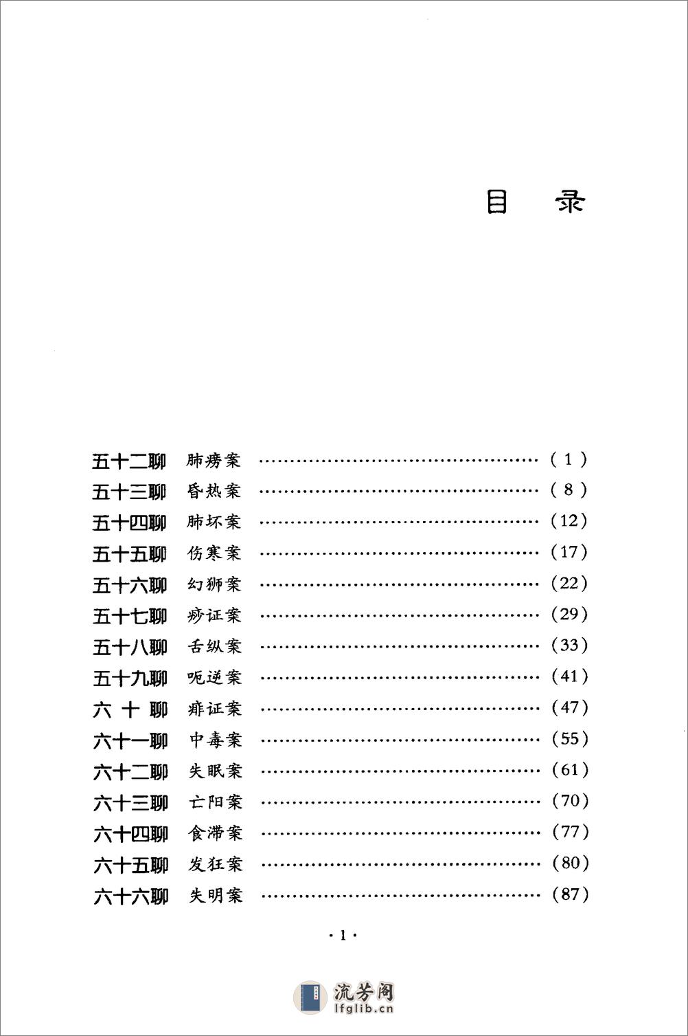 医案聊斋续集  插图版 - 第9页预览图