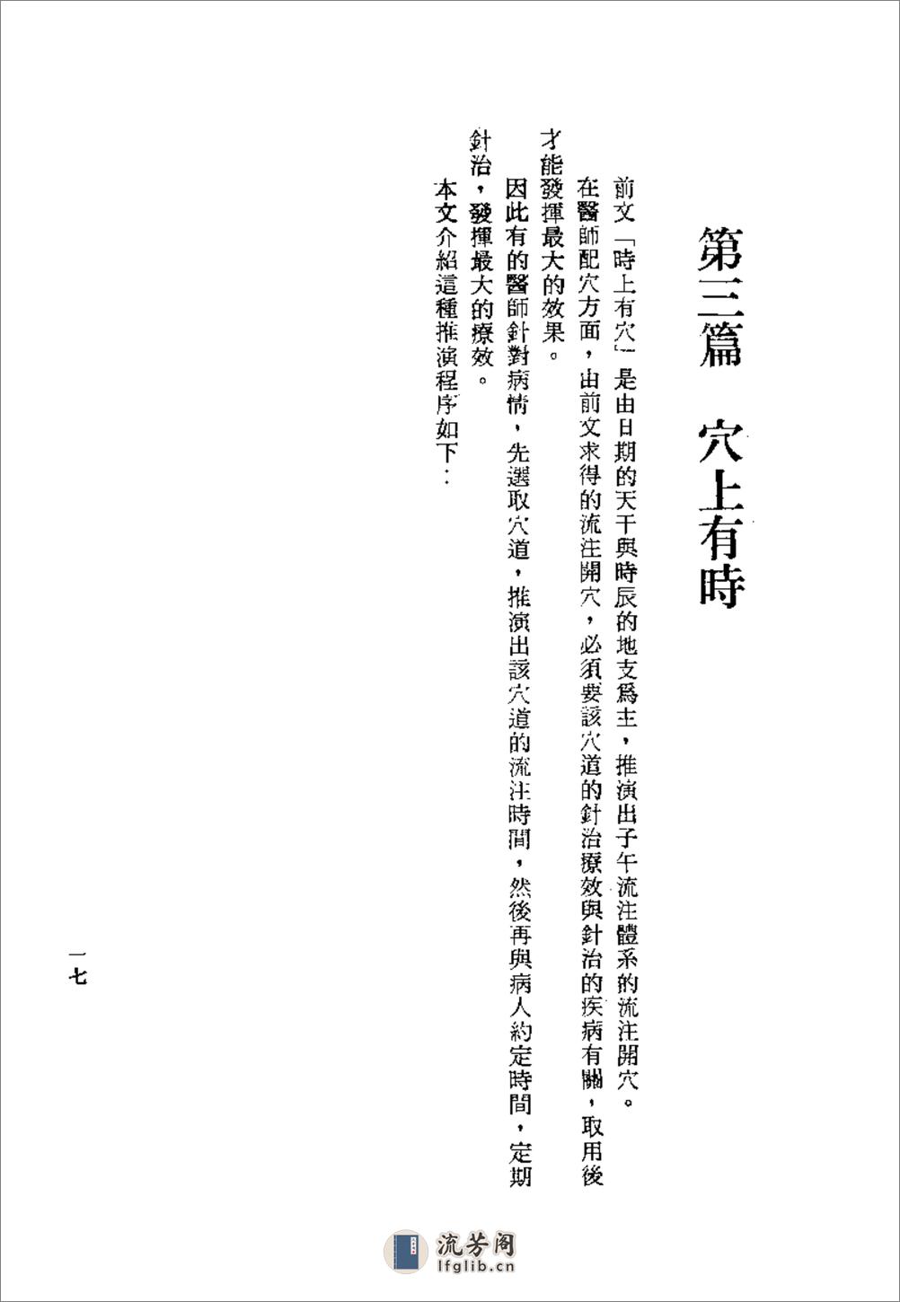 针灸精蕴（针灸治疗手术学） 中国古法针灸_张清吉_1918年09月第1版 - 第17页预览图