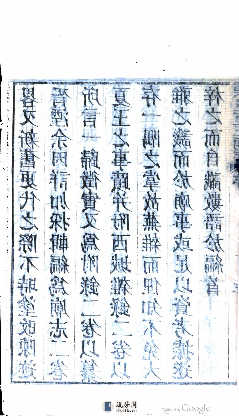 象邑夏王庙志.二卷.附录二卷.西域杂录二卷.第.01.02.卷.倪励.01 - 第10页预览图
