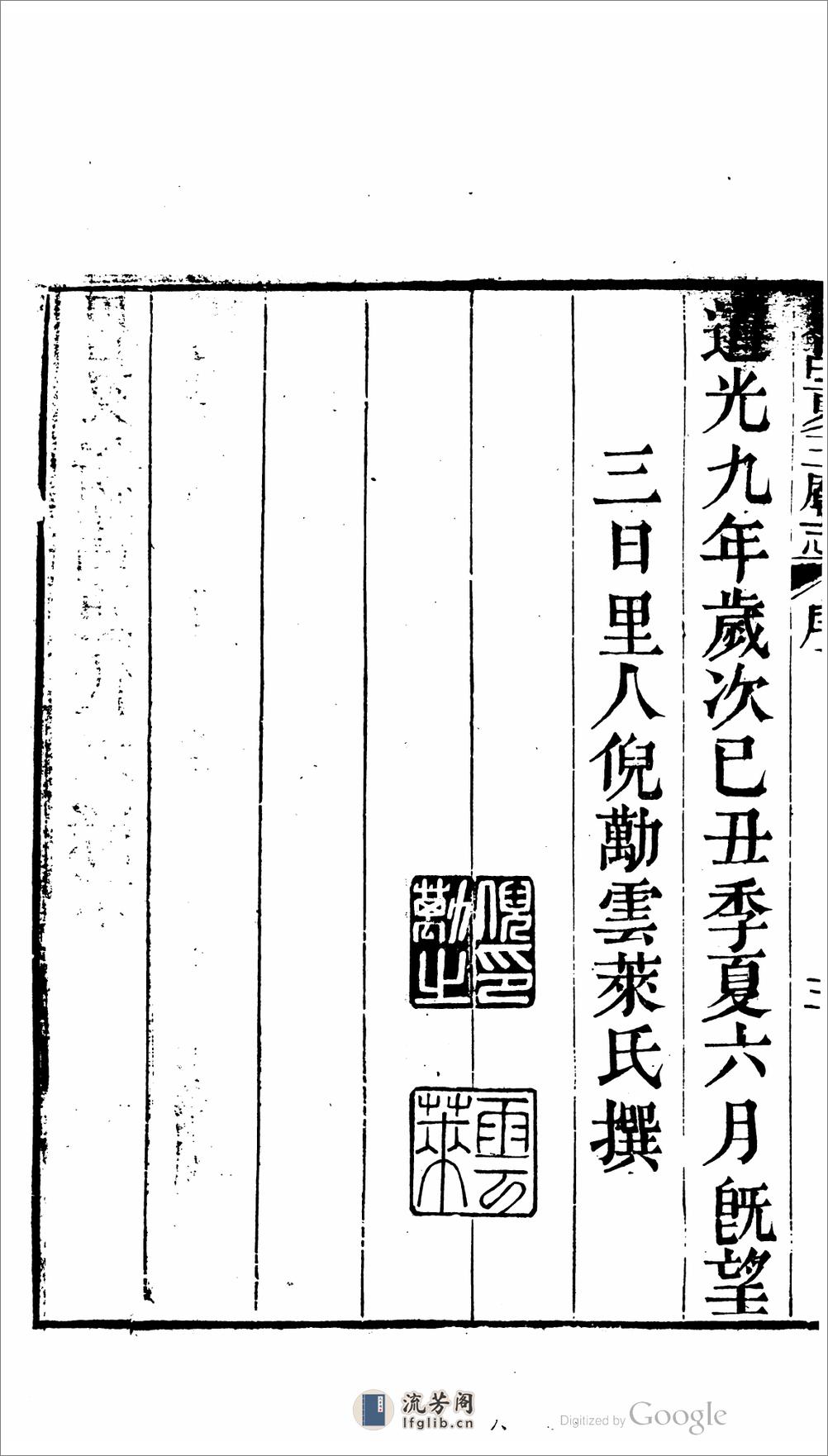 象邑夏王庙志.二卷.附录二卷.西域杂录二卷.第.01.02.卷.倪励.01 - 第12页预览图
