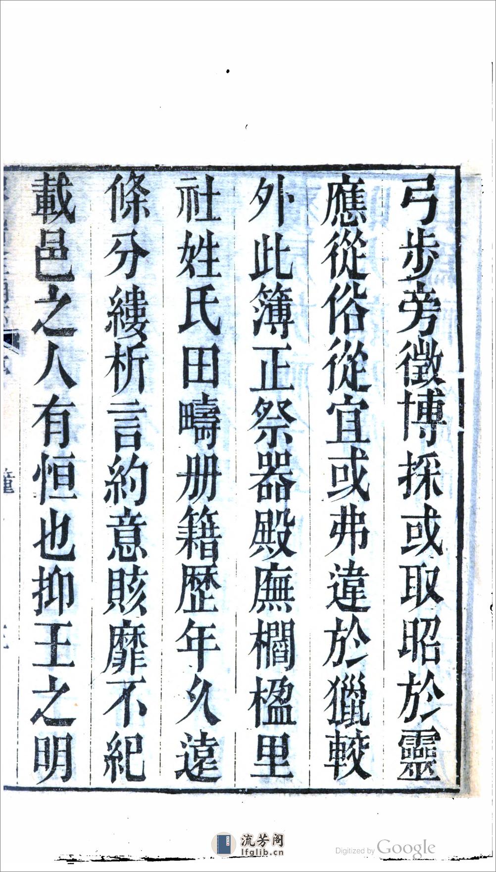 象邑夏王庙志.二卷.附录二卷.西域杂录二卷.第.01.02.卷.倪励.01 - 第17页预览图