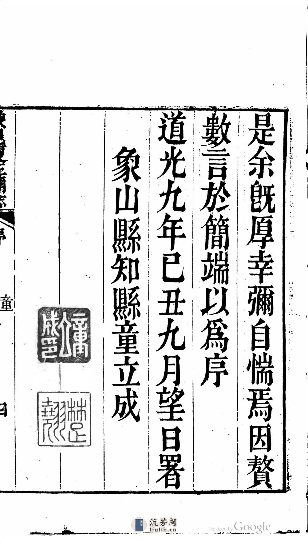 象邑夏王庙志.二卷.附录二卷.西域杂录二卷.第.01.02.卷.倪励.01 - 第19页预览图