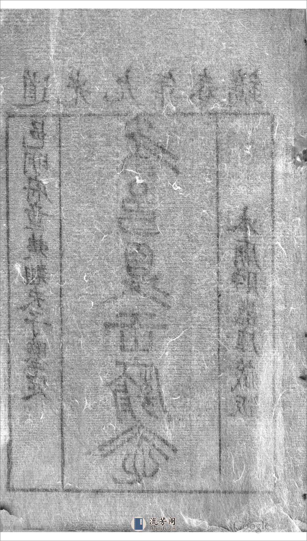 象邑夏王庙志.二卷.附录二卷.西域杂录二卷.第.01.02.卷.倪励.01 - 第3页预览图