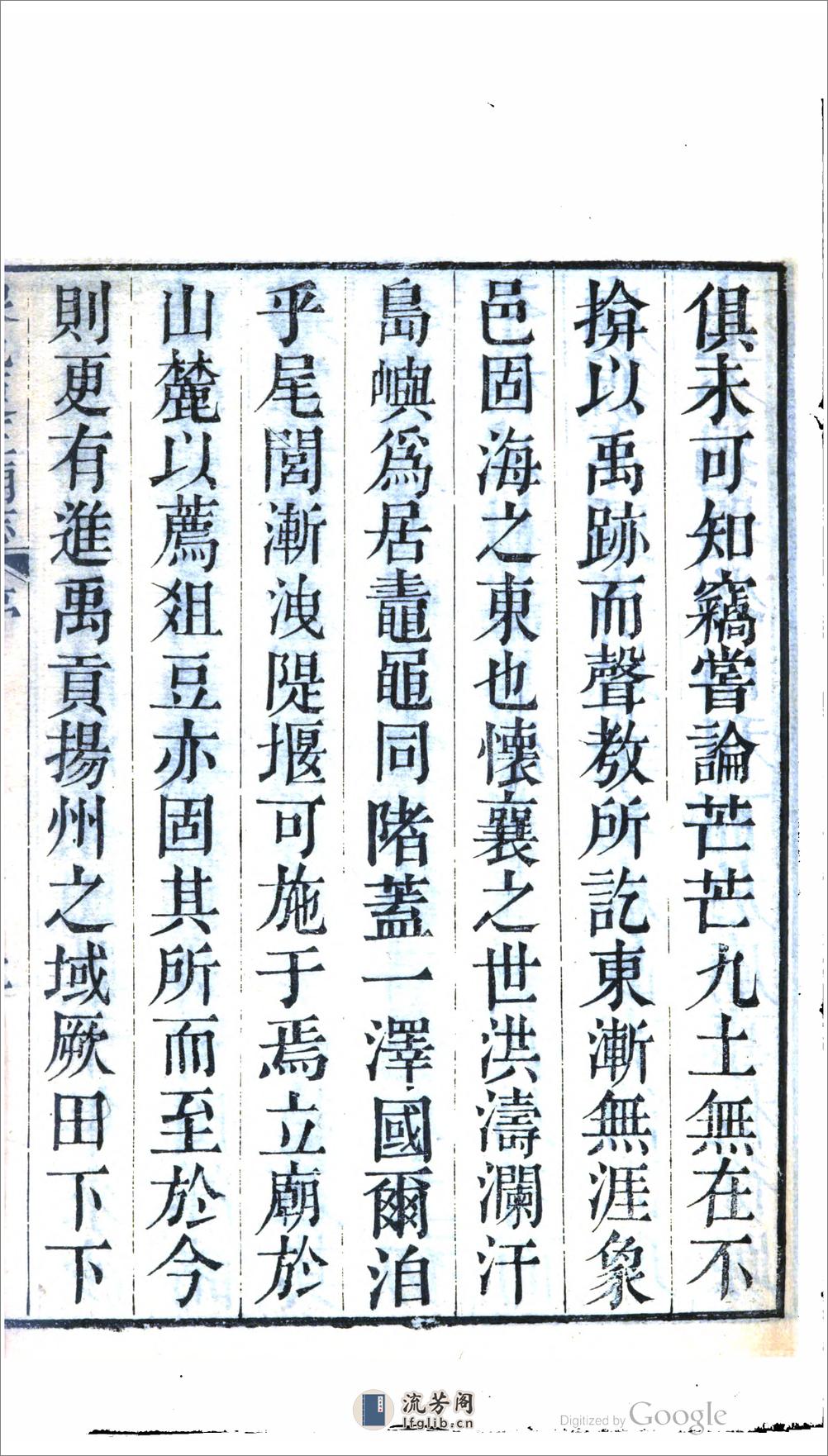 象邑夏王庙志.二卷.附录二卷.西域杂录二卷.第.01.02.卷.倪励.01 - 第7页预览图