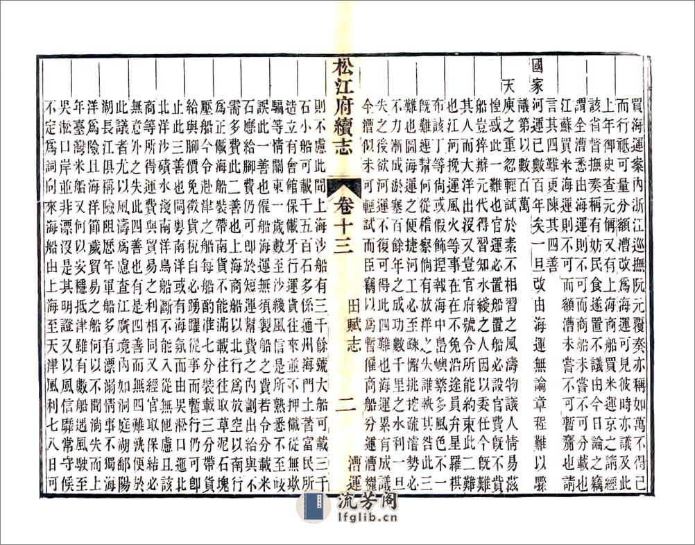 松江府续志（光绪）卷13-28 - 第3页预览图