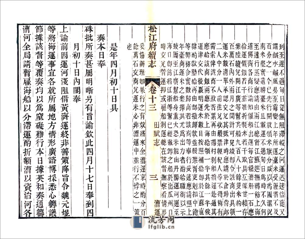 松江府续志（光绪）卷13-28 - 第4页预览图