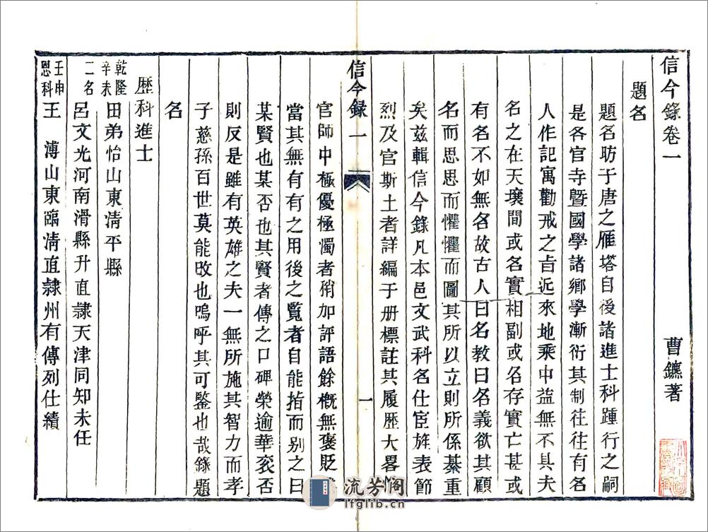 信今录（道光） - 第7页预览图