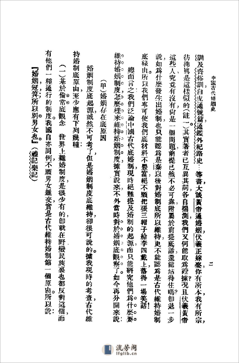 中国古代婚姻史 - 第11页预览图