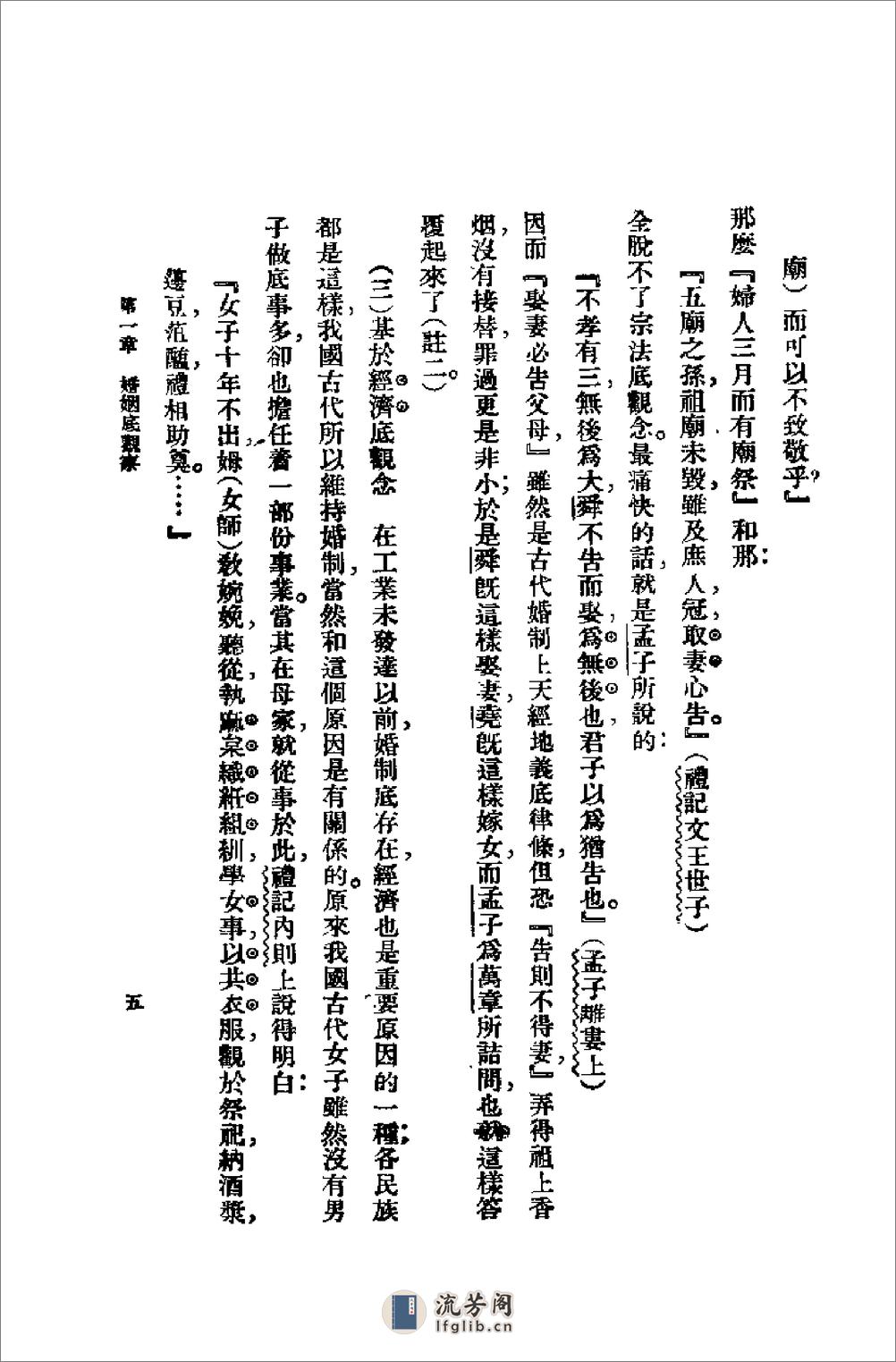 中国古代婚姻史 - 第14页预览图