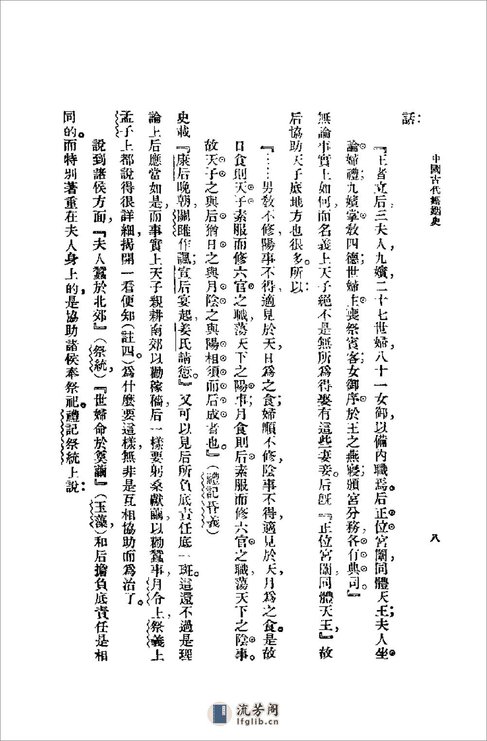 中国古代婚姻史 - 第17页预览图