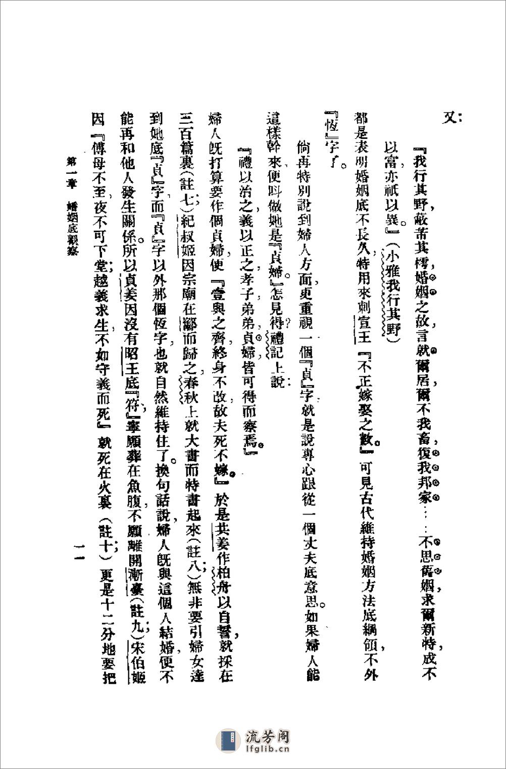 中国古代婚姻史 - 第20页预览图