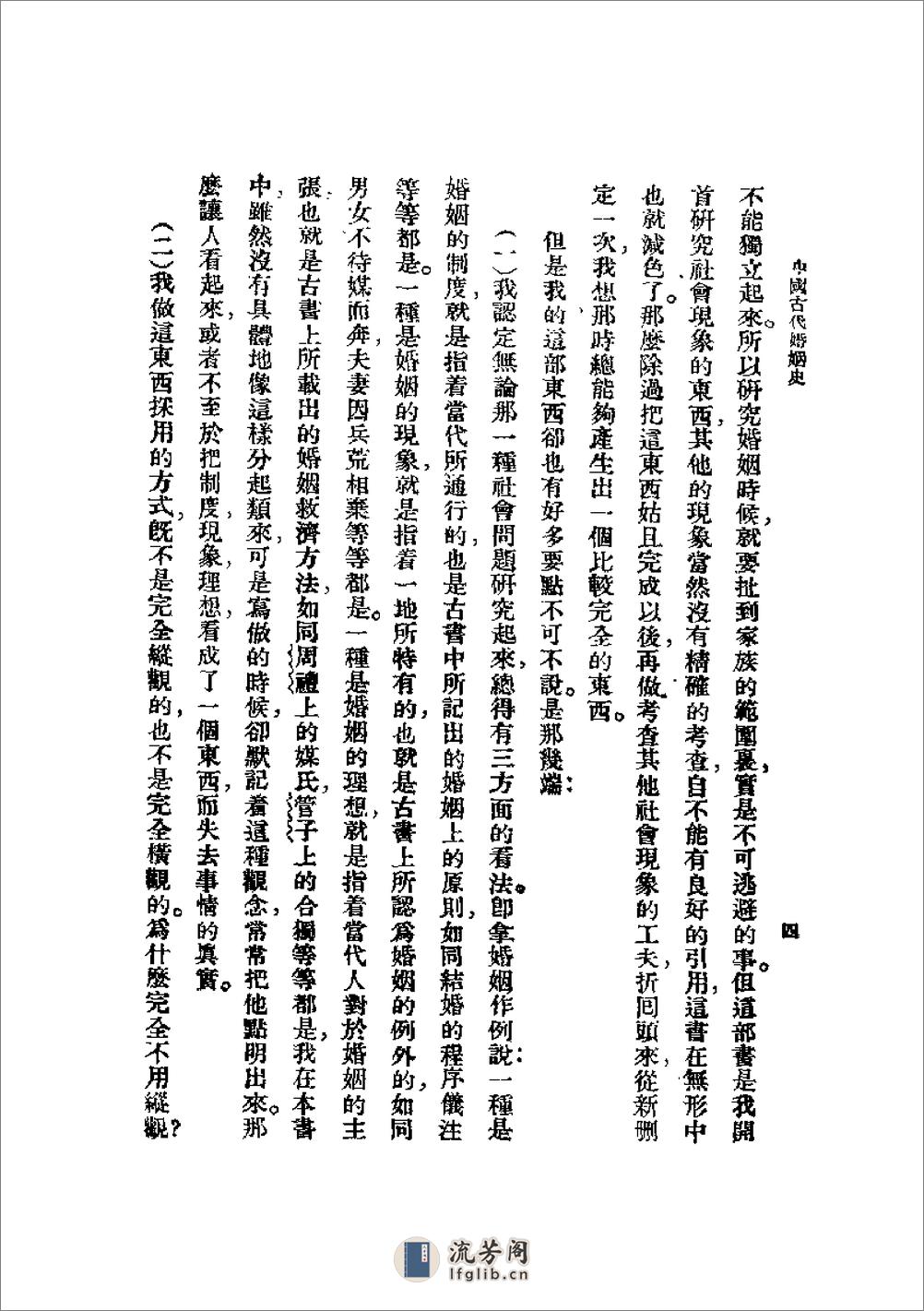 中国古代婚姻史 - 第6页预览图