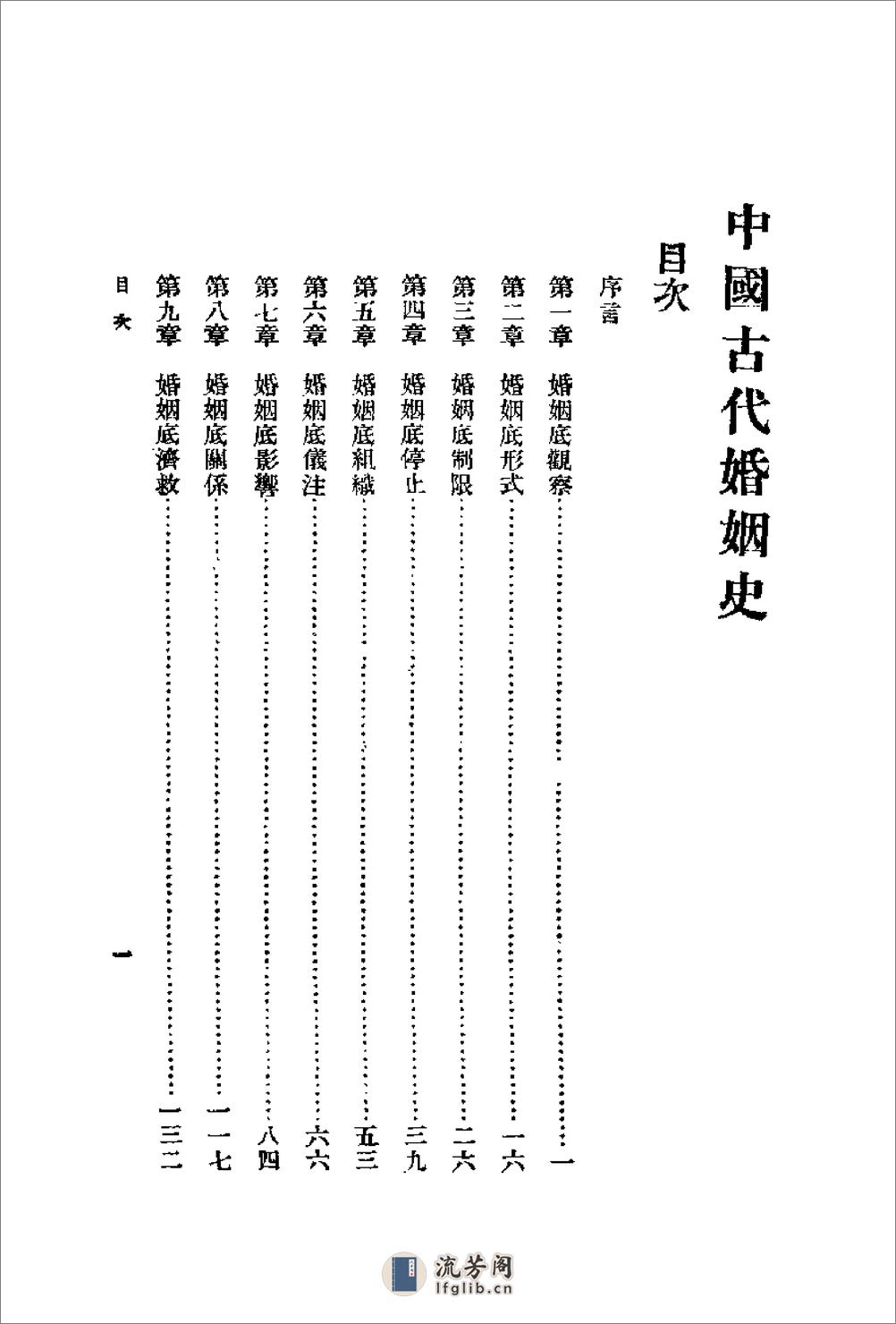 中国古代婚姻史 - 第9页预览图